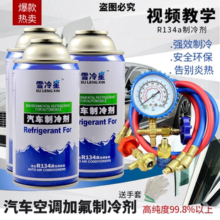 雪种氟利昂堵漏 冷媒汽车空调加氟R134a制冷剂液工具套装