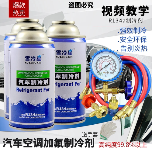 冷媒汽车空调加氟R134a制冷剂液工具套装雪种氟利昂堵漏
