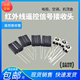 电视机顶盒空调遥控接收管红外接收头空调遥控接收管通用一体万能