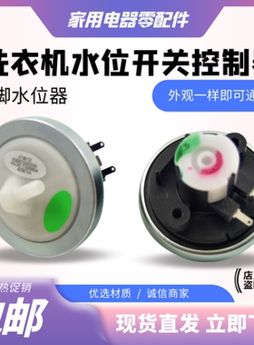 XQB60-M1268/M1269/M918/M918 LM全自动洗衣机水位传感器配件