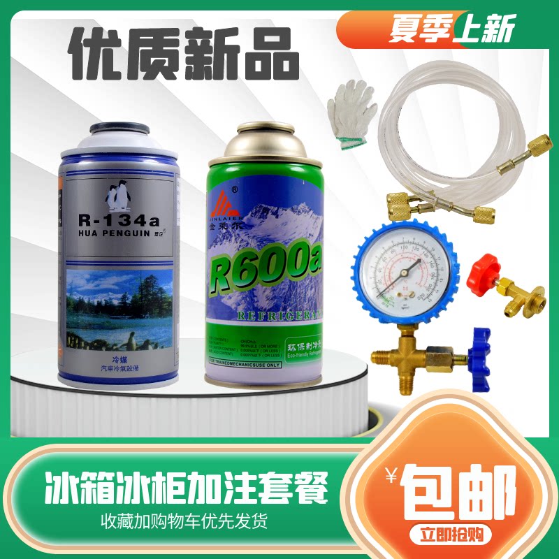 冰箱加雪种,空调加雪种(第4页)_大山谷图库