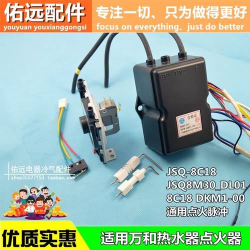 适用于万和强排燃气热水器JSQ16-8C18点火器JSQ8M30-DL01脉冲控制