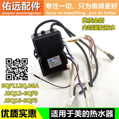 适用于美的强排热水器JSQ12-6QF3JSQ16-8QF3/JSQ20-10QF3脉冲点火