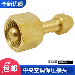 中央空调氮气打压保压转接头氧气瓶英制冷媒管1/4铜螺帽钠子接头