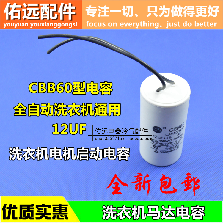 包邮洗衣机电容 CBB60 12UF 450V 波轮洗衣机电容 水泵电容器