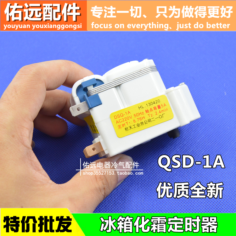 适用于海尔容声上菱松下东芝华凌航天冰箱化霜定时器DSQ-1A除霜|ruв категории большой бытовой техники, большой бытовой арматура, холодильник, аксессуары - от Buy2taobao.com для оказания профессиональной услуги покупки агента Taobao