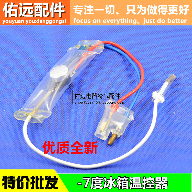 适用于华凌松下等冰箱温控器 双金属 化霜温控器 -7负7度三线图片
