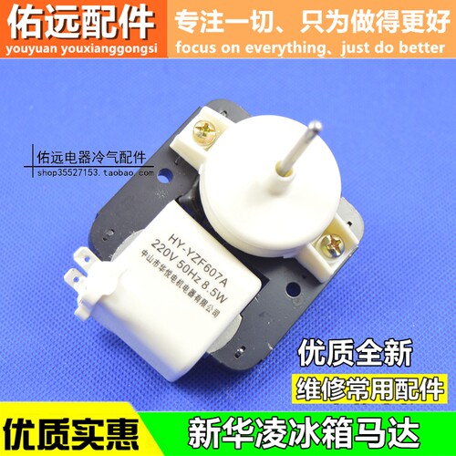 适用于新容声电冰箱风机风扇电机夏普马达新华凌马达无霜冰箱电机
