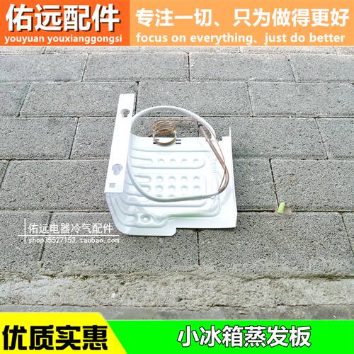 适用于美的BC-45M通用冰箱制冷板单门小冰箱蒸发器带毛细管蒸发板