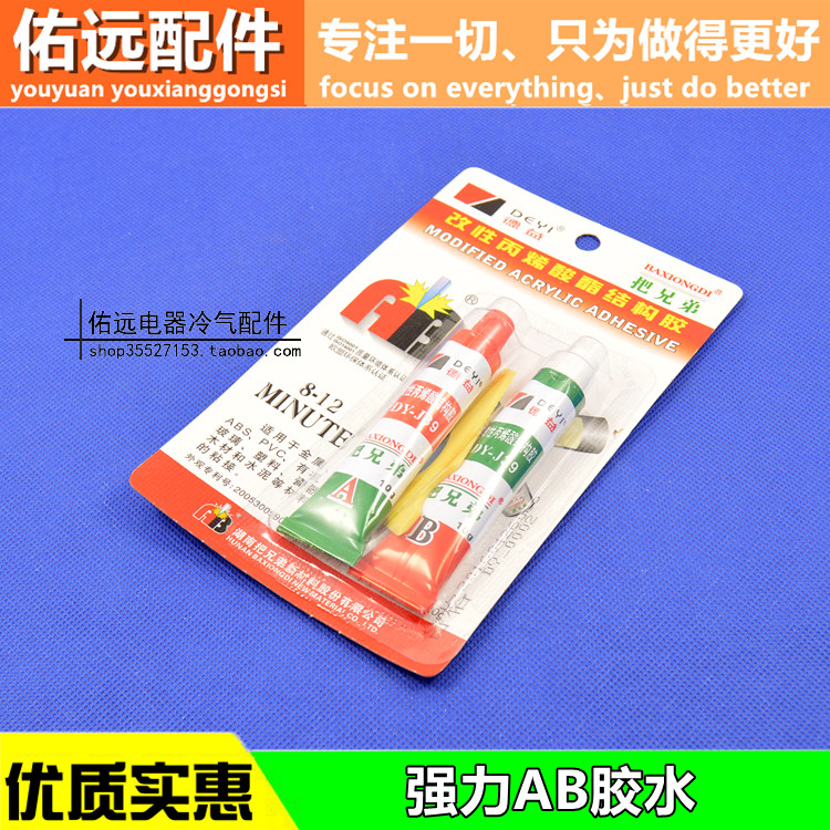 得益把兄弟哥俩好高级AB胶图片