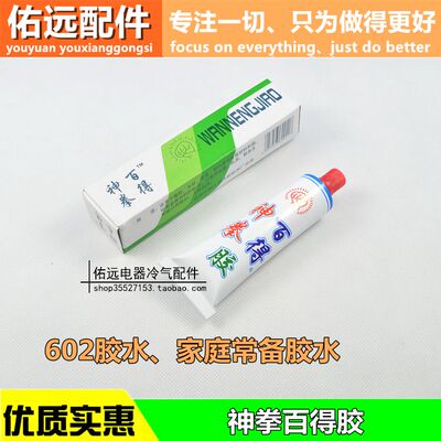 神牌 602胶 塑料胶水 洗衣机排水管固定粘合 脱水机配件塑料适用