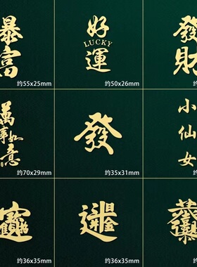 金属贴纸文字自粘电脑高级3d立体diy新款烫金发财贴高颜值贴
