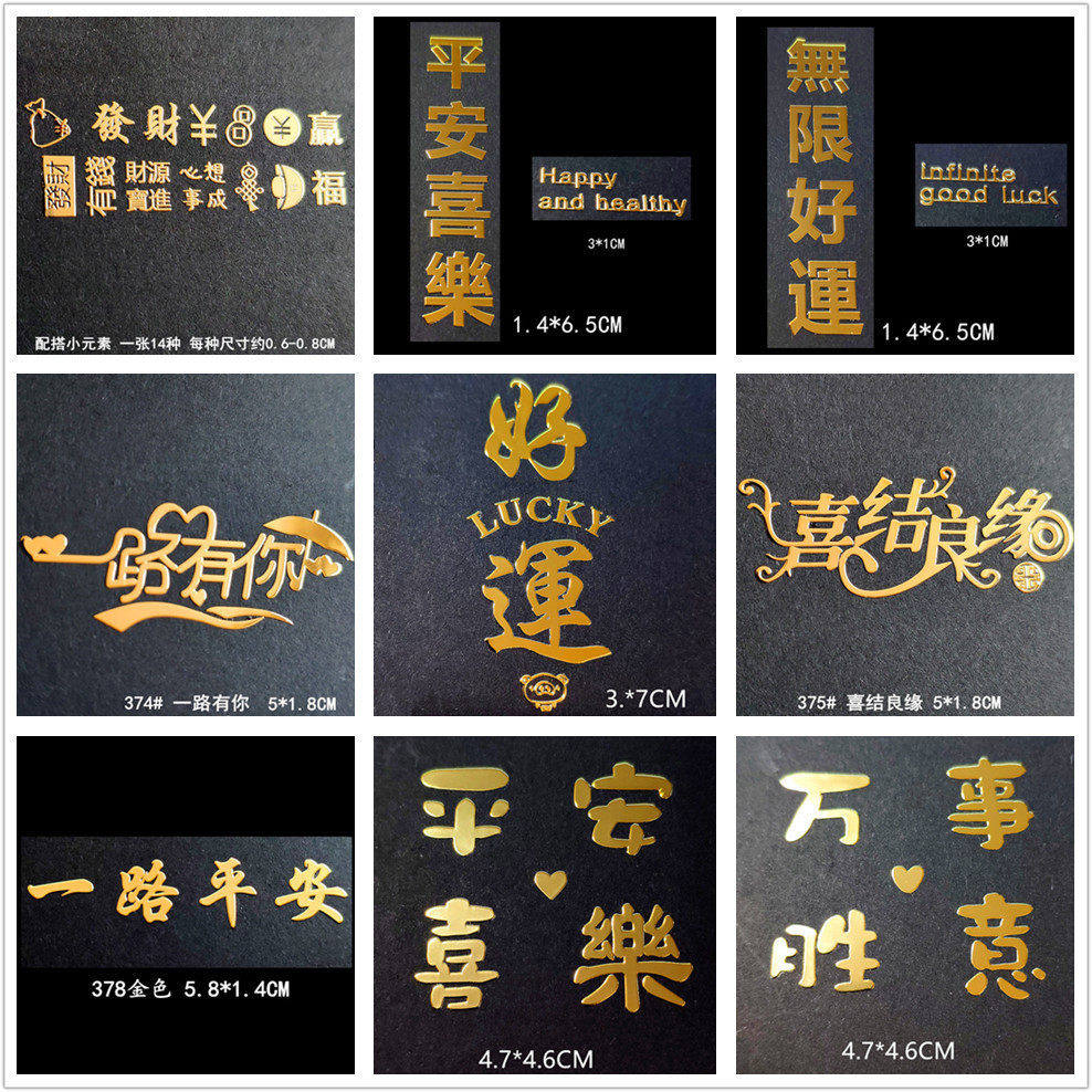 水晶滴胶金属贴 英文新年快乐好运 一路平安喜乐 无限好运金属贴