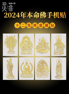 十二生肖本命佛太岁贴本命年蛇年守护神属蛇龙虎猴猪化护身符