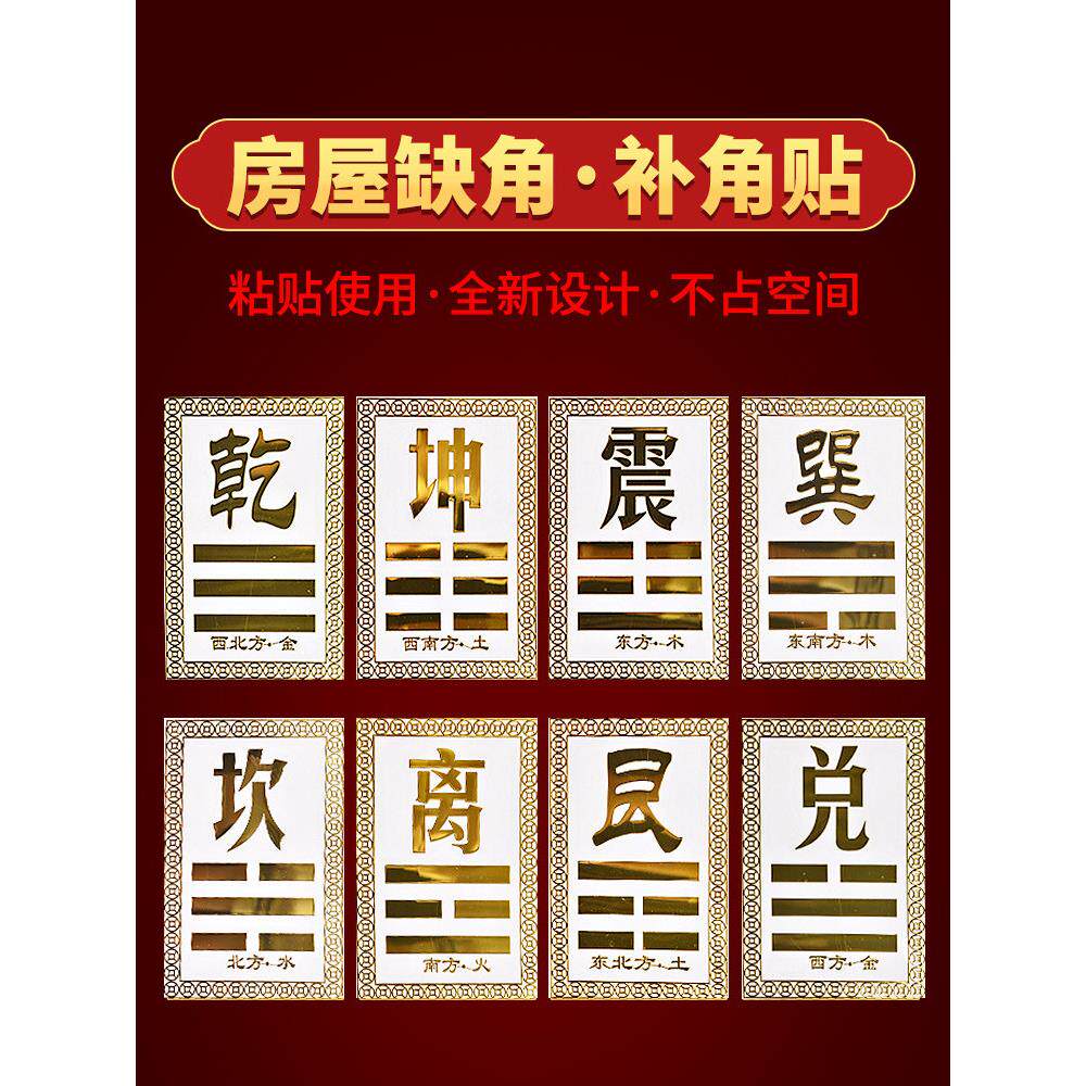 铜八卦补角牌房屋缺角西北角补角牌震巽离坤兑坎艮乾卦铜牌纯挂件