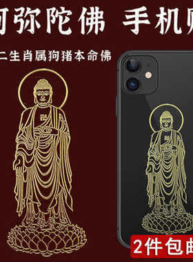 阿弥陀佛贴纸属狗猪十二生肖狗猪本命佛八大守护神金属贴菩萨