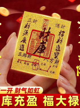 招财进宝财库贴开财补财补库2026新款聚财补库用品金箔财库贴