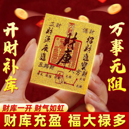 招财进宝财库贴开财补财补库2026新款聚财补库用品金箔财库贴