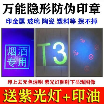 隐形擦不掉色速干光滑面专用防伪