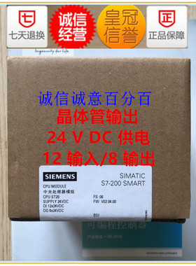 正品 西门子PLC S7-200 SMART ST20 6ES7288 6ES7 288-1ST20-0AA1