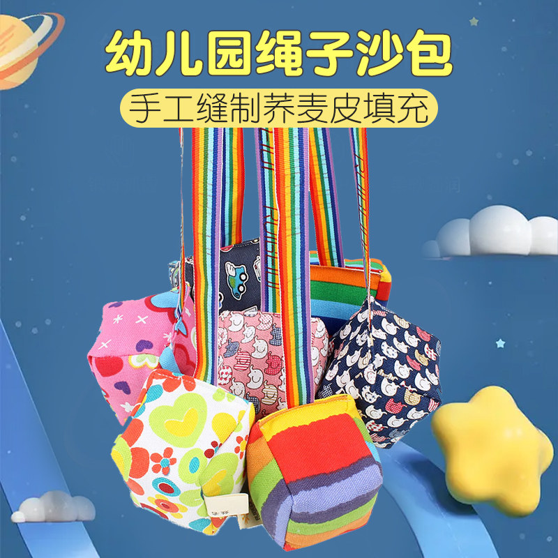 带绳儿童加厚自制手工沙包流星球幼儿园小学生丢沙袋投掷沙包毽子