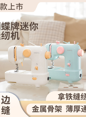 蝴蝶牌M21家用缝纫机迷你拿铁缝纫机小型吃厚台式多功能电动新款