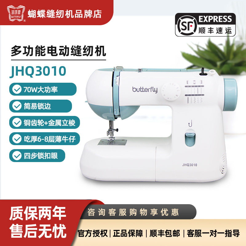 蝴蝶牌家用缝纫机JH3010电动多功能脚踏吃厚可锁边衣车裁缝机神器