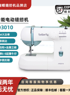 蝴蝶牌家用缝纫机JH3010电动多功能脚踏吃厚可锁边衣车裁缝机神器