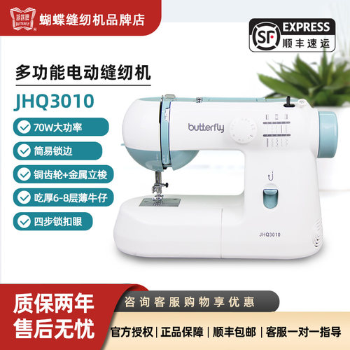 蝴蝶牌电动家用缝纫机吃厚可锁边