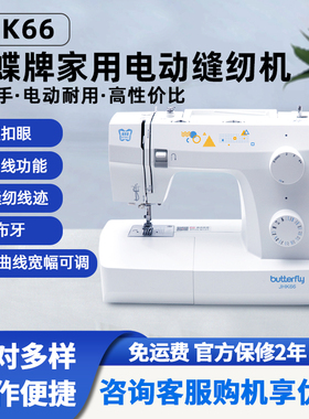新款蝴蝶牌K66缝纫机自动穿线多功能衣车台式家用电动锁边神器