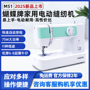 新款 家用电动锁边神器 蝴蝶牌M51缝纫机自动穿线多功能衣车台式