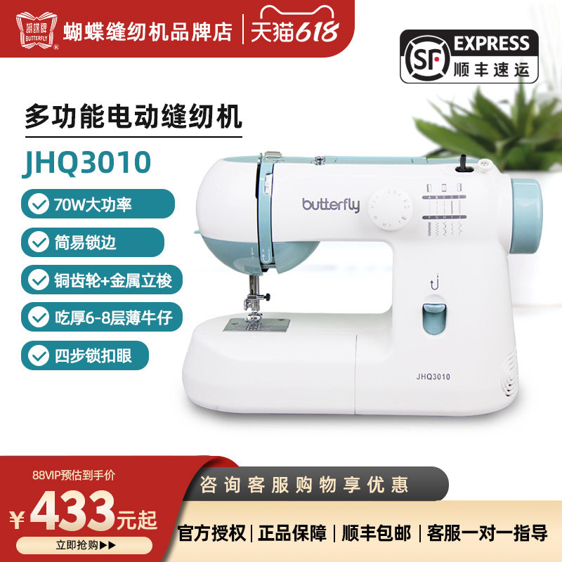 蝴蝶牌家用缝纫机JH3010电动多功能脚踏吃厚可锁边衣车裁缝机神器