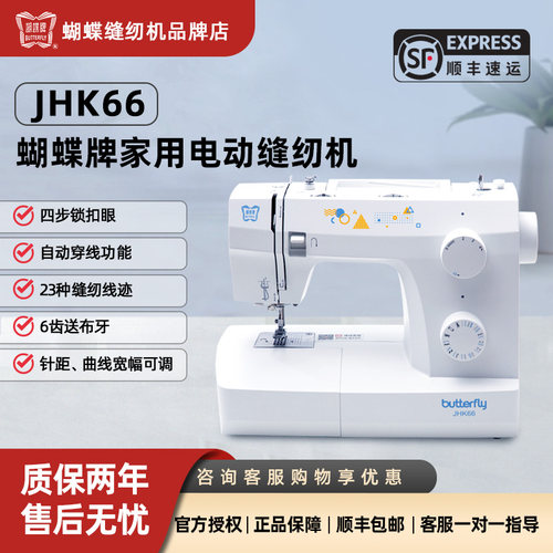 蝴蝶牌新款多功能家用缝纫机K66