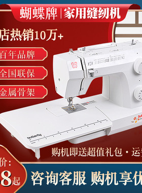 蝴蝶牌电动多功能家用缝纫机JH8330A吃厚吃薄可锁边小型衣车台式