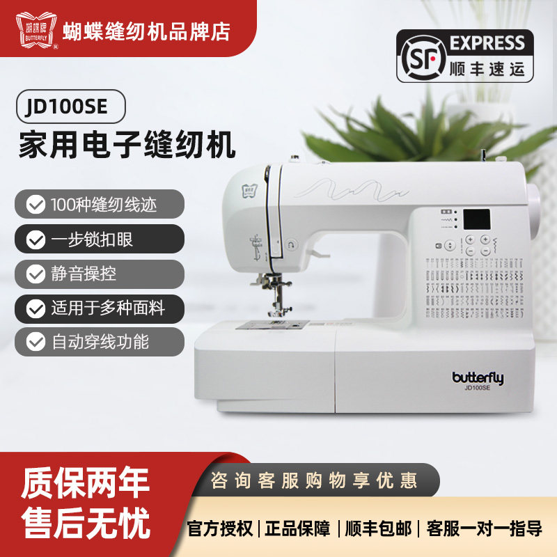 蝴蝶牌缝纫机家用100SE脚踏电动电子多功能台式衣车吃厚吃薄锁边