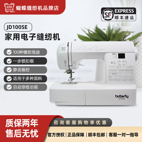 蝴蝶牌缝纫机家用电子100种线迹