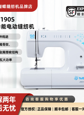 蝴蝶牌缝纫机JH8230A家用8190S电动多功能锁边脚踏吃厚台式衣车