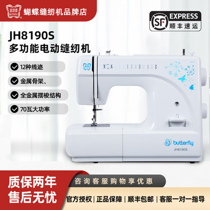 蝴蝶牌缝纫机JH8230A家用8190S电动多功能锁边脚踏吃厚台式衣车