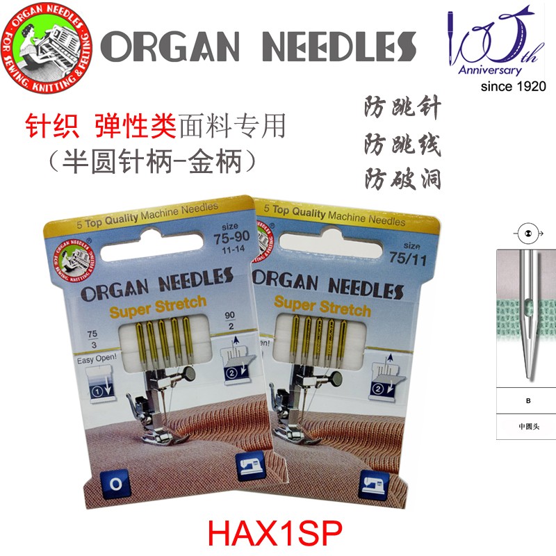 风琴弹性针弹力防跳针针织弹力布