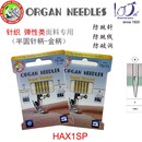 风琴弹性针金针织弹性布料专用防跳针家用缝纫机弹力针1114号混合