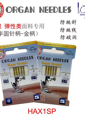 风琴弹性针金针织弹性布料专用防跳针家用缝纫机弹力针1114号混合