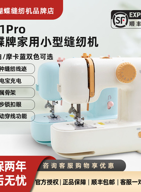 蝴蝶牌M21APRO家用缝纫机迷你自动穿线充电宝供电便携户外多功能