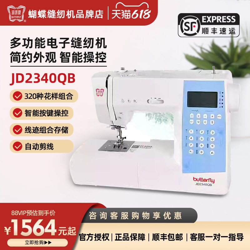 【官方正品】蝴蝶牌缝纫机2340QB家用电子多功能家庭电动自动断线