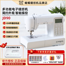 蝴蝶牌新款 60家用缝纫机404花型电子自动多功能电动锁边衣车 JD90