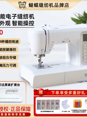 蝴蝶牌新款JD90/60家用缝纫机404花型电子自动多功能电动锁边衣车