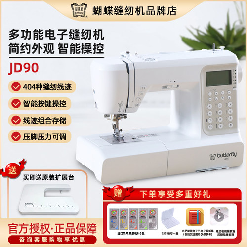 蝴蝶牌电子家用缝纫机吃厚新款