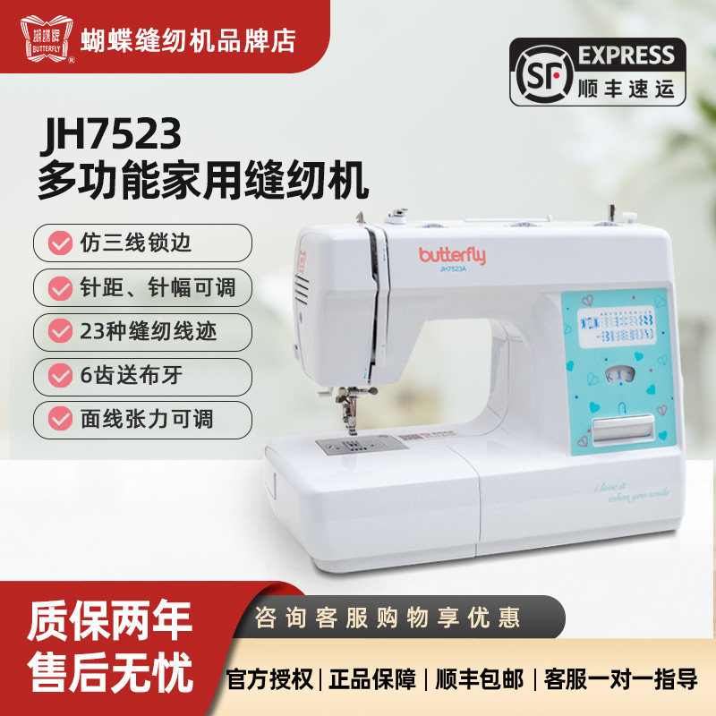 【特价优惠】蝴蝶缝纫机JH75087523A家用电动多功能吃厚锁边衣车