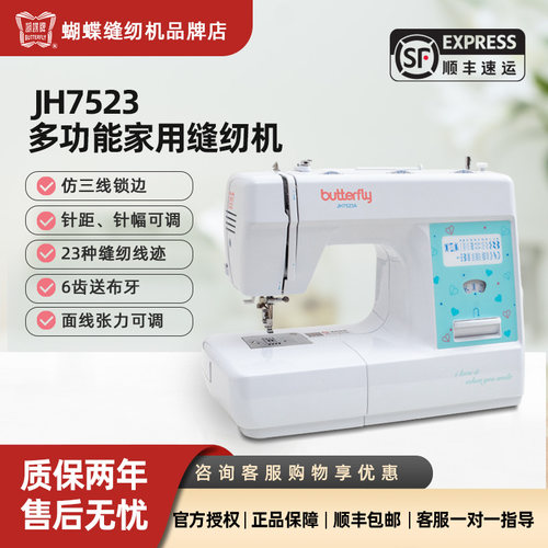蝴蝶牌家用电动缝纫机可锁边吃厚