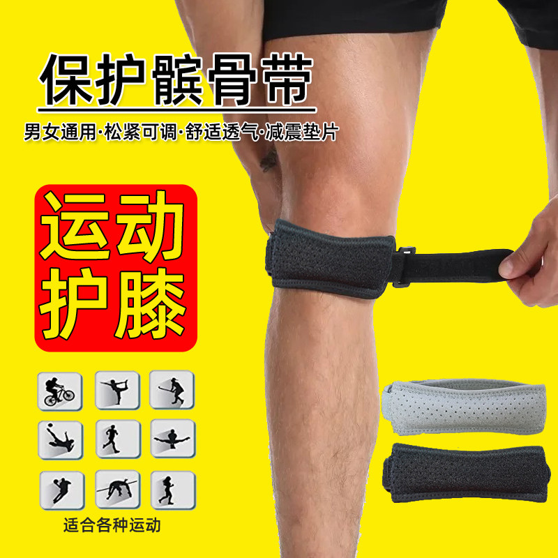 山地车骑行跳绳男膝盖跑步打羽毛球乒乓球夏季篮球髌骨带运动护膝