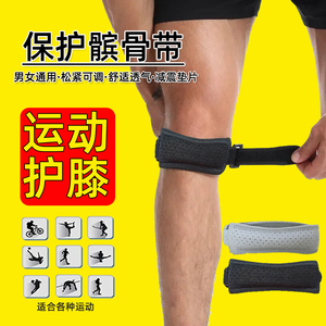 山地车骑行跳绳男膝盖跑步打羽毛球乒乓球夏季篮球髌骨带运动护膝